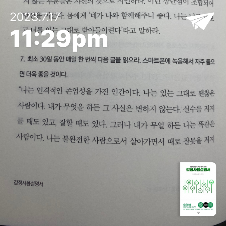 흰동가리님의 감정사용설명서 게시물 이미지