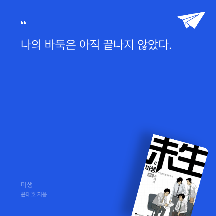 J님의 미생 게시물 이미지