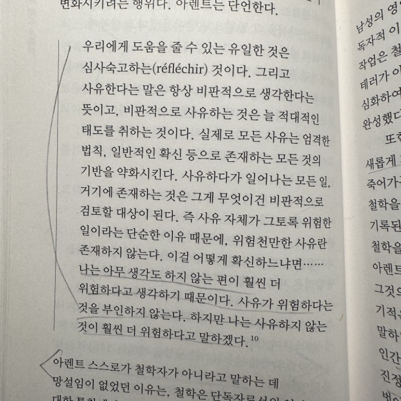 sin님의 생각하는 여자는 괴물과 함께 잠을 잔다 게시물 이미지
