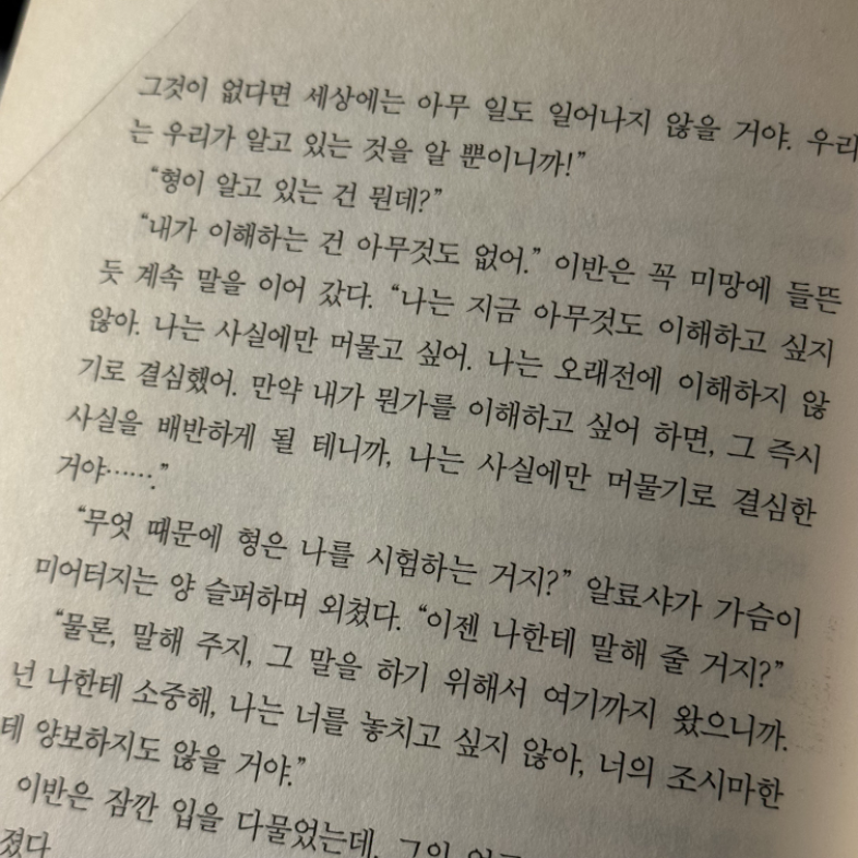 sin님의 카라마조프가의 형제들 1 게시물 이미지