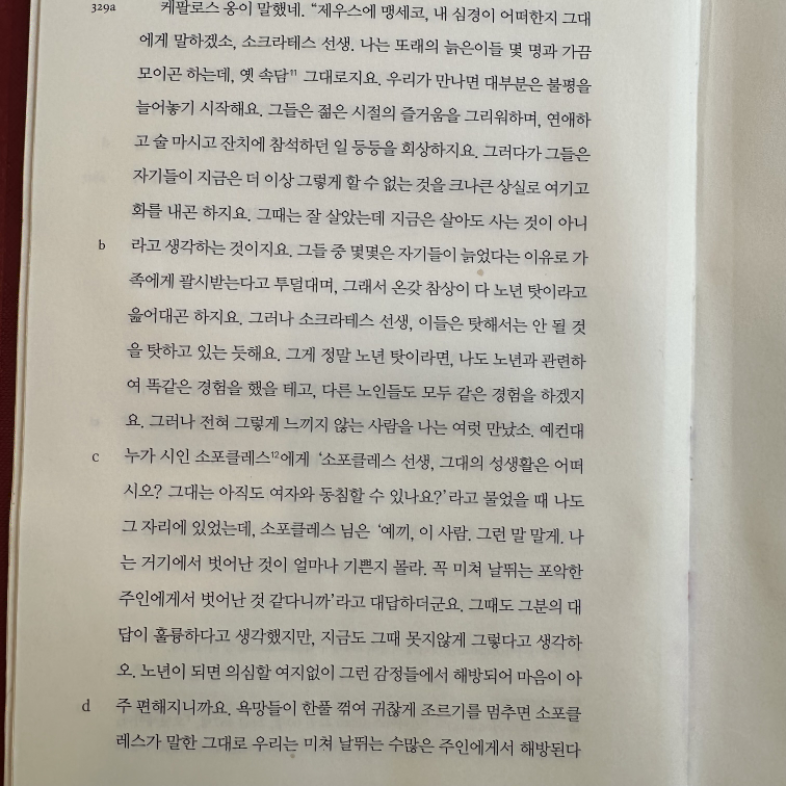 sin님의 플라톤전집 4 게시물 이미지