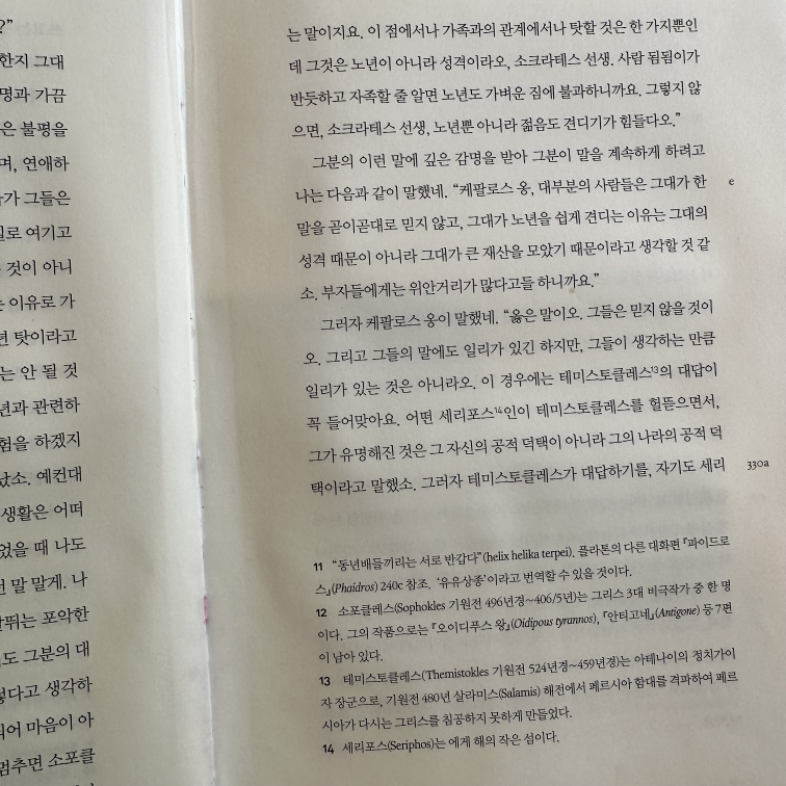 sin님의 플라톤전집 4 게시물 이미지