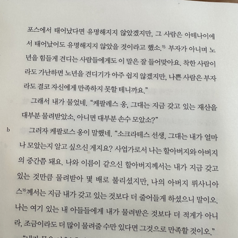 sin님의 플라톤전집 4 게시물 이미지