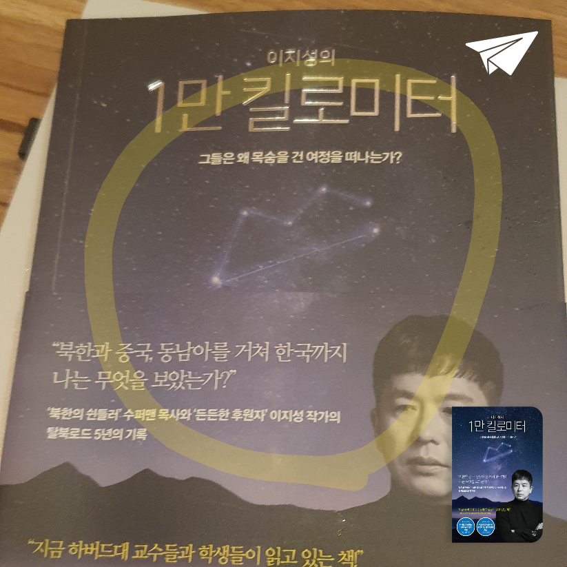 맑은소리님의 이지성의 1만 킬로미터 게시물 이미지