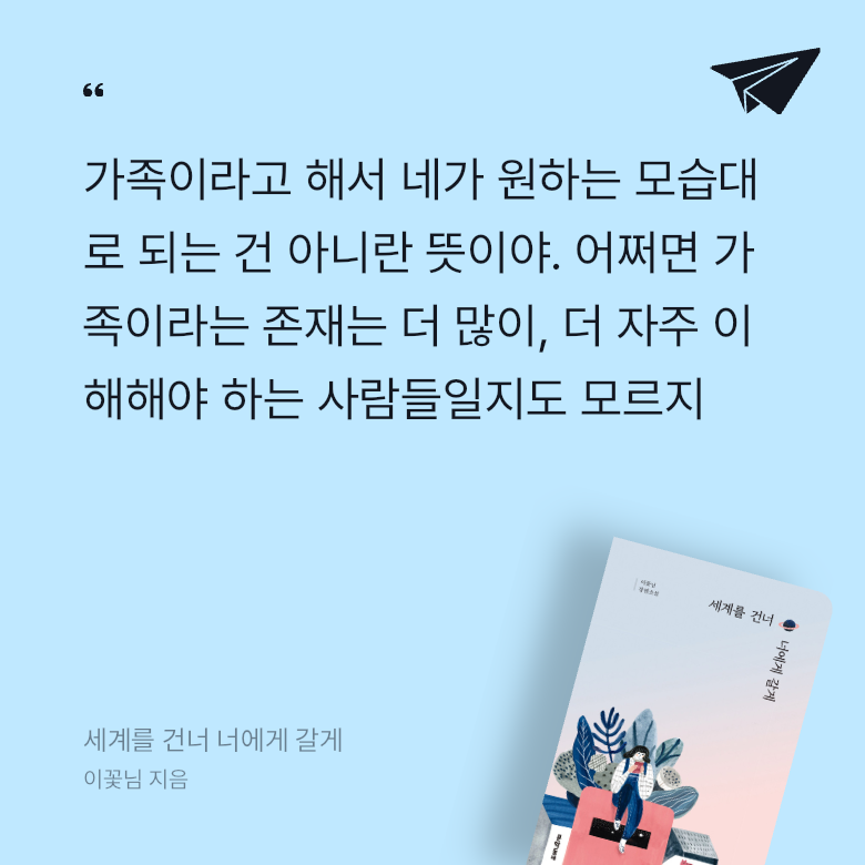 소소한행복님의 세계를 건너 너에게 갈게 게시물 이미지