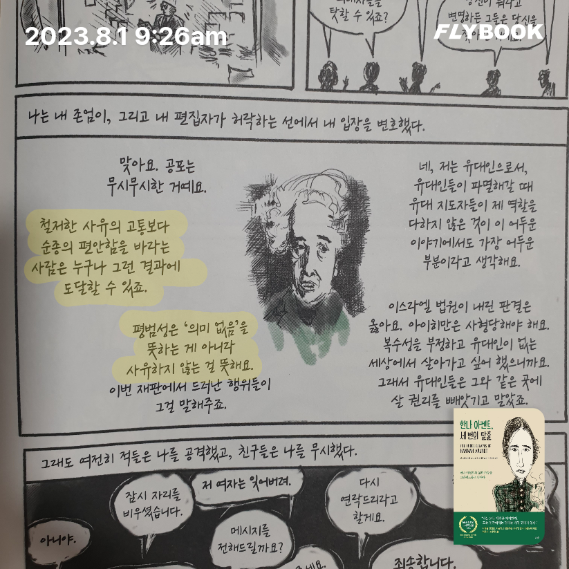 Hwi님의 한나 아렌트, 세 번의 탈출 게시물 이미지