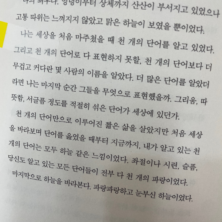 독서왕왕왕왕와앙님의 리뷰 이미지 0 - 천 개의 파랑 (2019년 한국과학문학상 장편대상)