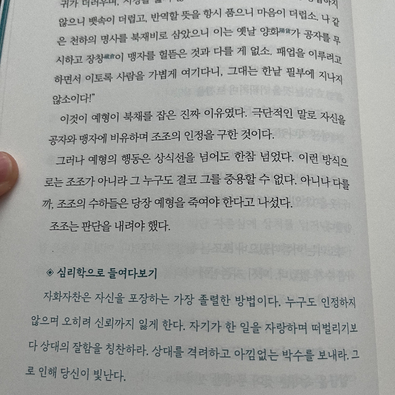 전은진님의 심리학이 조조에게 말하다 세트 게시물 이미지