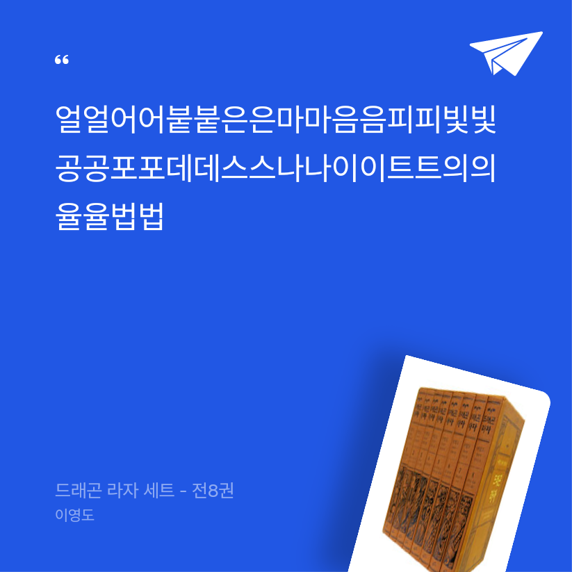 이대욱님의 드래곤 라자 세트 게시물 이미지