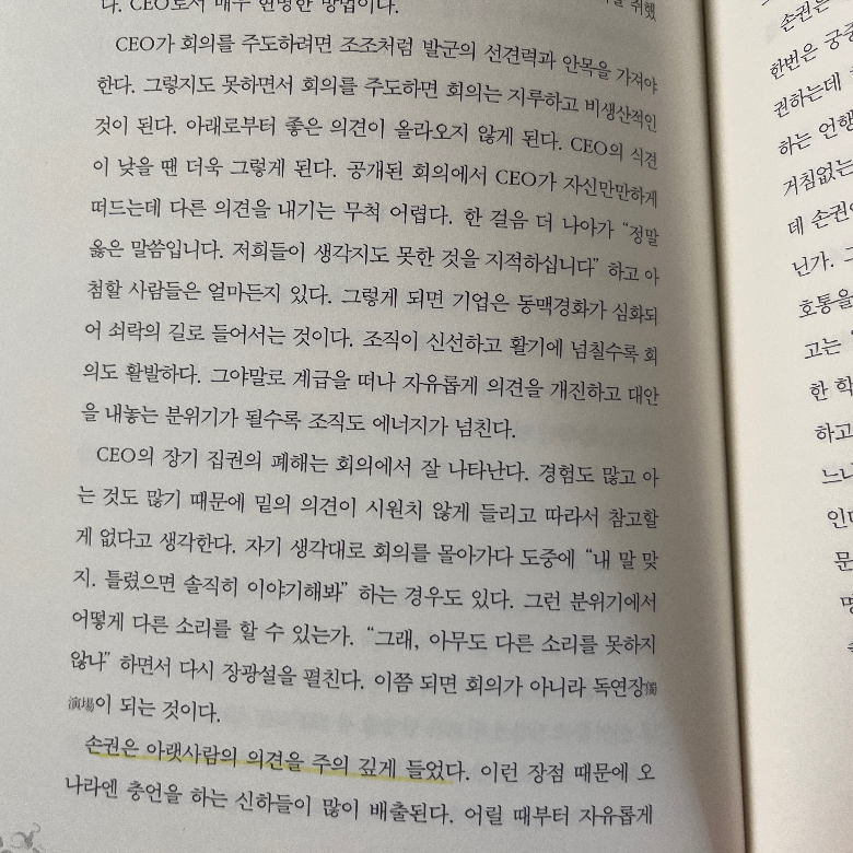 전은진님의 삼국지 경영학 게시물 이미지