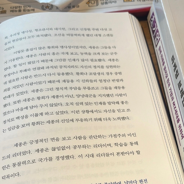 김가영님의 조선왕, 그리고 리더십 게시물 이미지