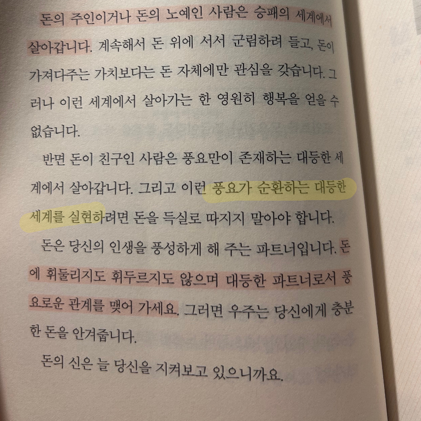 삵님의 돈의 신에게 사랑 받는 3줄의 마법 게시물 이미지