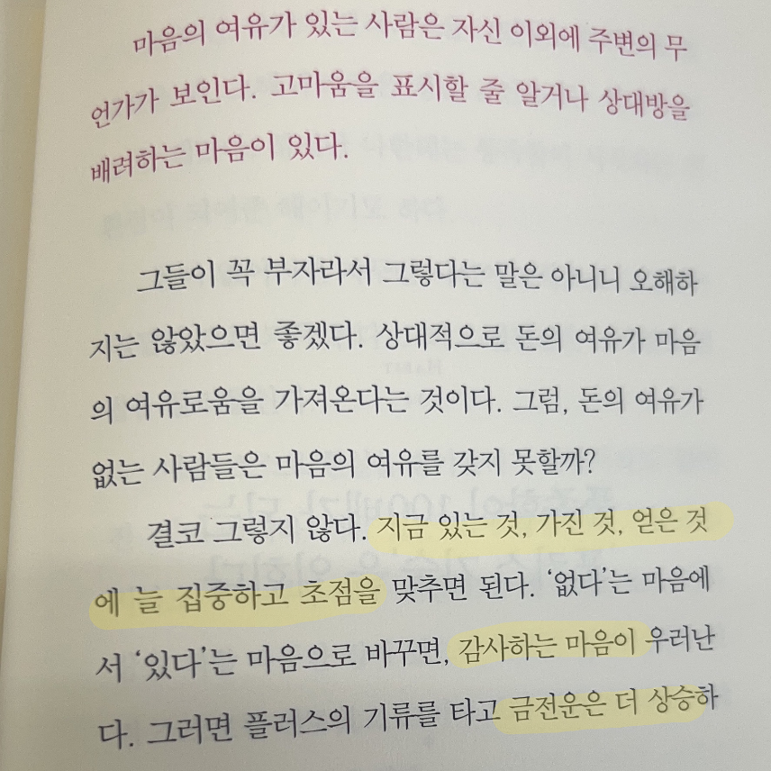 삵님의 왜 그런지 돈을 끌어당기는 여자의 39가지 습관 게시물 이미지