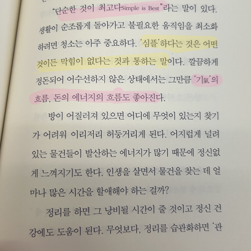 삵님의 왜 그런지 돈을 끌어당기는 여자의 39가지 습관 게시물 이미지