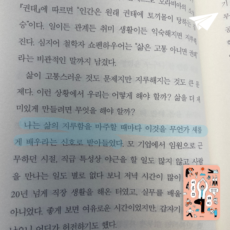 Alice(이지연)님의 리뷰 이미지 0 - 어른의 재미 (버릴 건 체면, 잡을 건 균형)