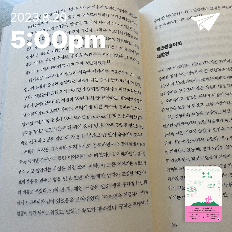 레이아방님의 차이에 관한 생각 게시물 이미지
