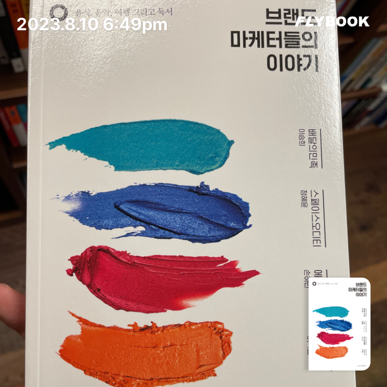 해리문님의 브랜드 마케터들의 이야기 게시물 이미지