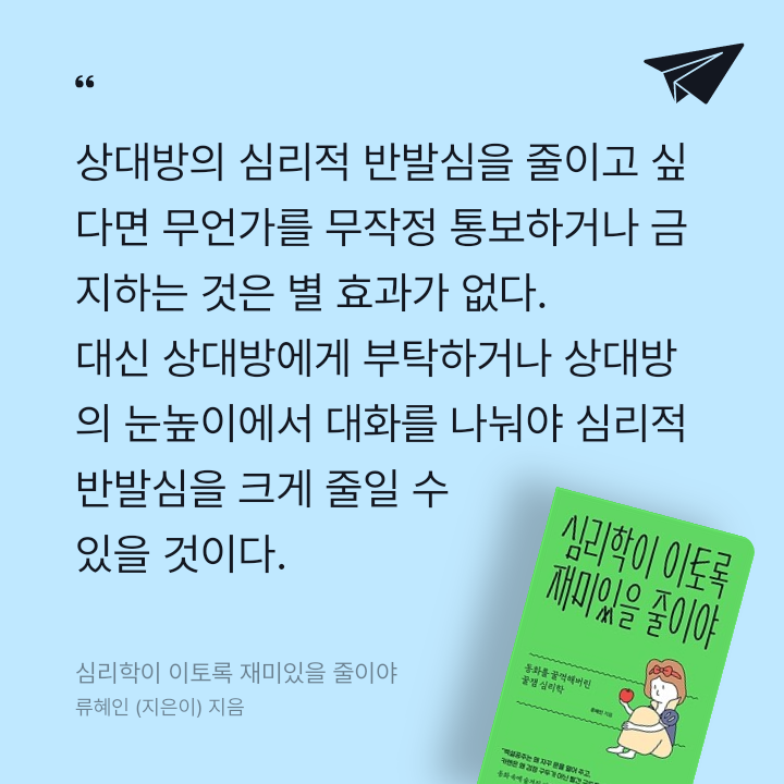 레이첼님의 리뷰 이미지 0 - 심리학이 이토록 재미있을 줄이야 (동화를 꿀꺽해버린 꿀잼 심리학)