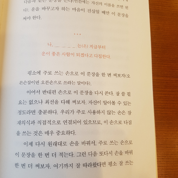 하이얀님의 운을 부르는 습관 게시물 이미지