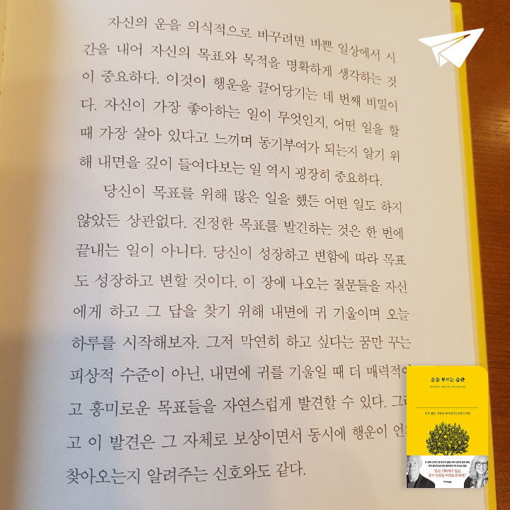 하이얀님의 운을 부르는 습관 게시물 이미지