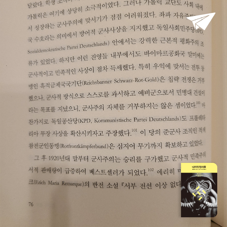 Juno님의 나치의 병사들 게시물 이미지