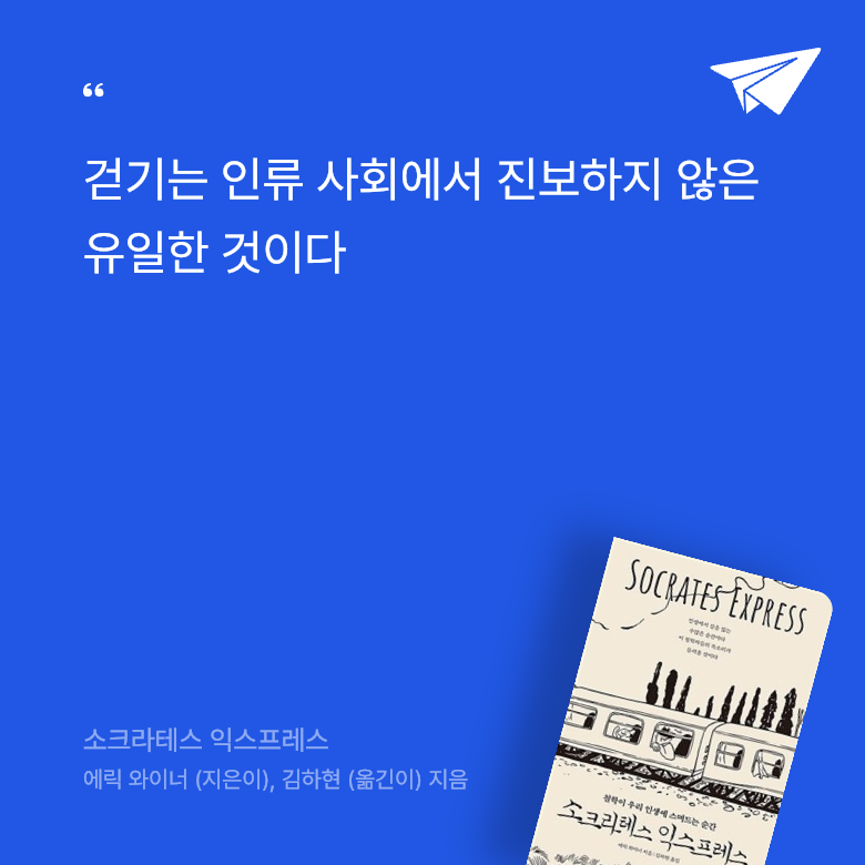 박현종님의 소크라테스 익스프레스 게시물 이미지