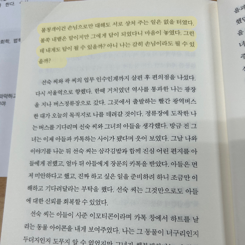 강샤론님의 불편한 편의점 게시물 이미지