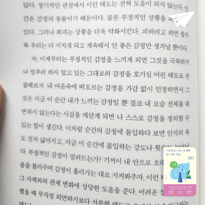 윤보람님의 리뷰 이미지 0 - 마음챙김이 일상이 되면 달라지는 것들 (지금 이 순간에 몰입할 때 생기는 내면의 힘에 관하여)