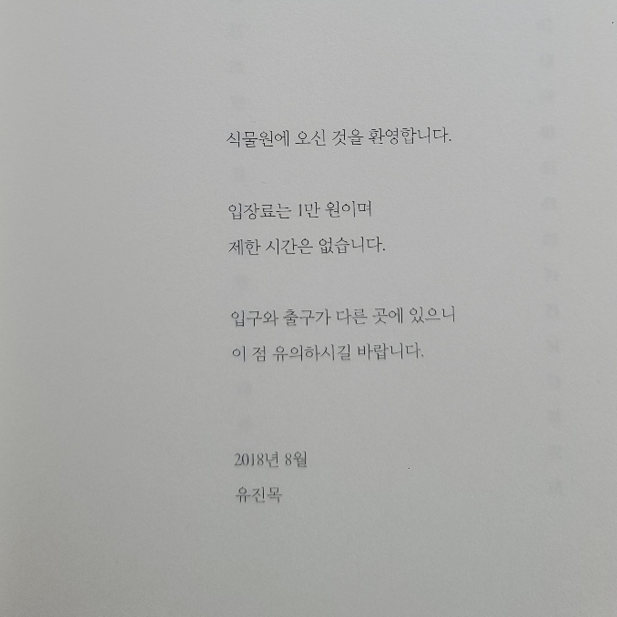 듀듀님의 리뷰 이미지 0 - 식물원