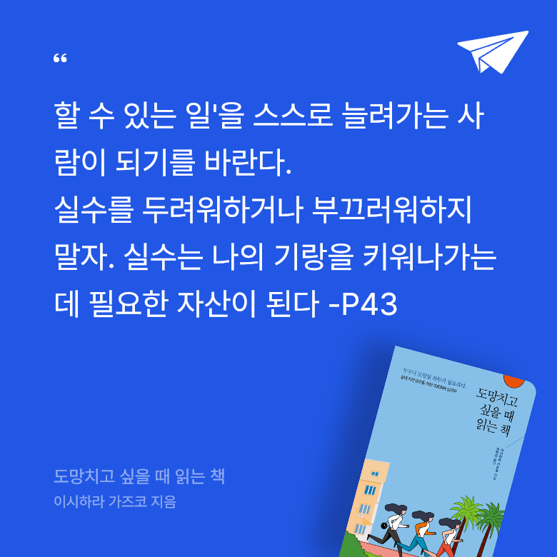 ☺️님의 도망치고 싶을 때 읽는 책 게시물 이미지