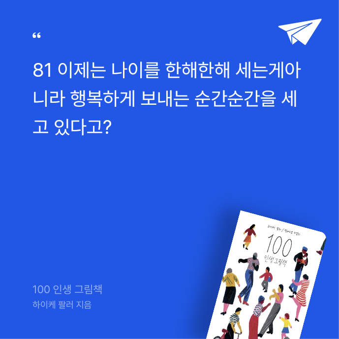 여름이었다님의 100 인생 그림책 게시물 이미지