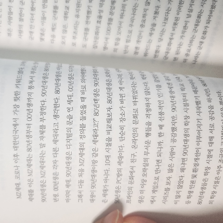 현정님의 90년대생은 왜 이럴까 게시물 이미지
