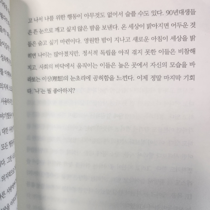 현정님의 90년대생은 왜 이럴까 게시물 이미지