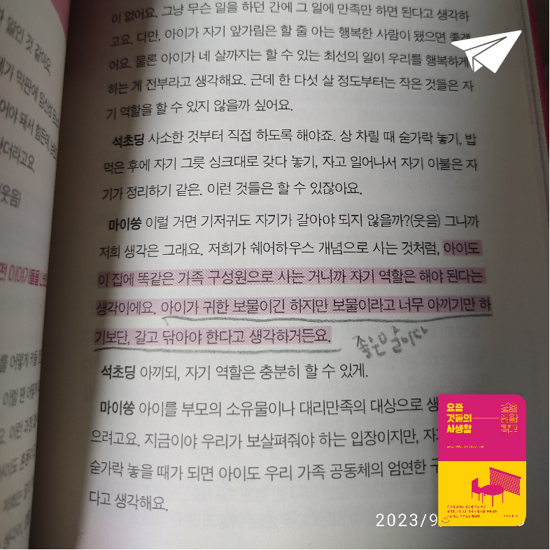 김종택님의 리뷰 이미지 0 - 요즘 것들의 사생활: 결혼 생활 탐구 (요즘 젊은 부부들이 이 시대를 살아가는 법)