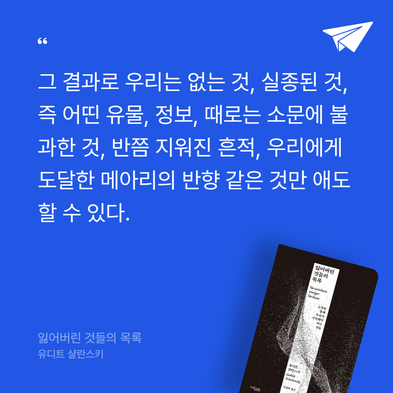Juno님의 잃어버린 것들의 목록 게시물 이미지