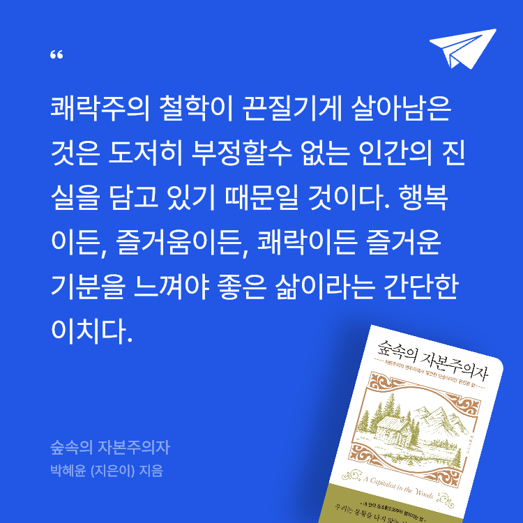 이연수님의 숲속의 자본주의자 게시물 이미지
