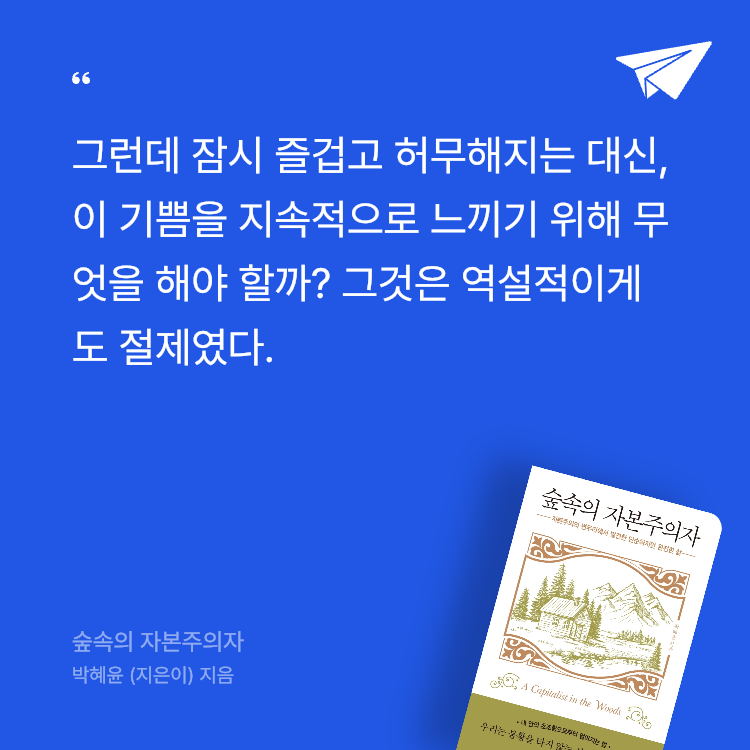 이연수님의 숲속의 자본주의자 게시물 이미지