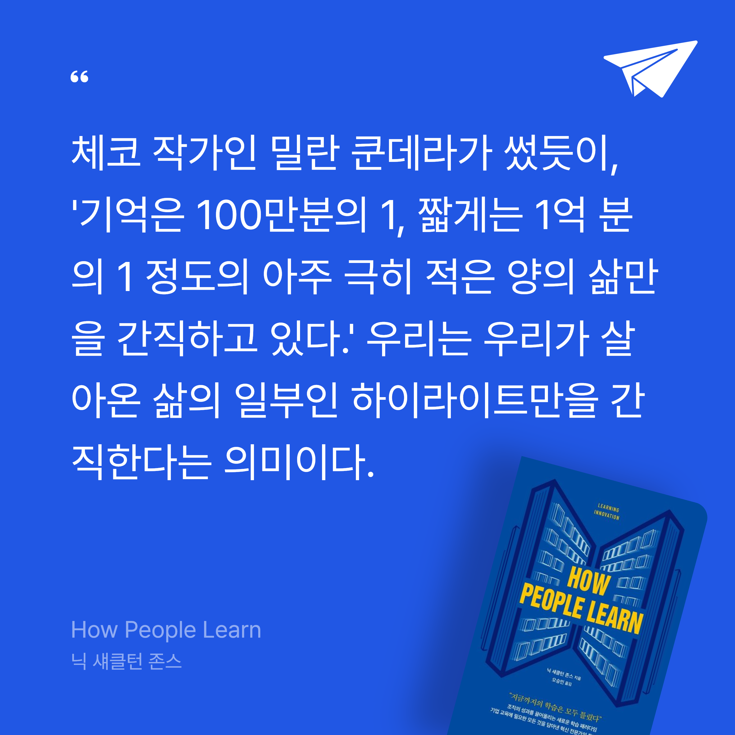 전성수님의 How People Learn 게시물 이미지