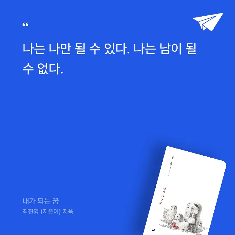 Vero님의 내가 되는 꿈 게시물 이미지