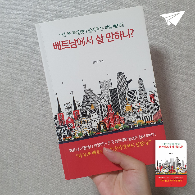 로빈님의 베트남에서 살 만하니? 게시물 이미지