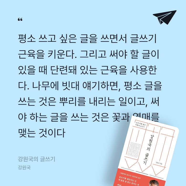 슬램쵸딩님의 강원국의 글쓰기 게시물 이미지