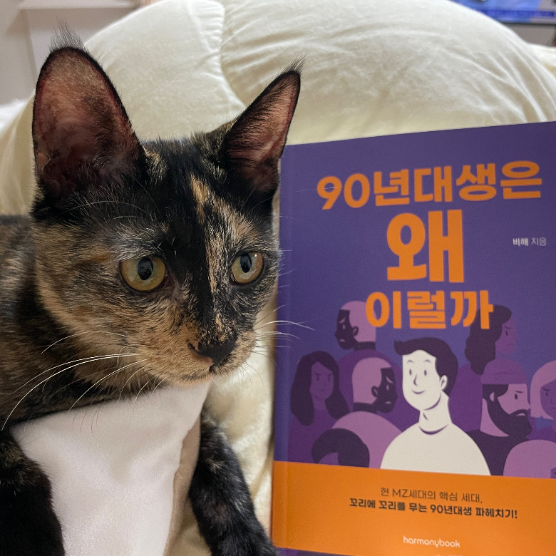 달책빵님의 90년대생은 왜 이럴까 게시물 이미지