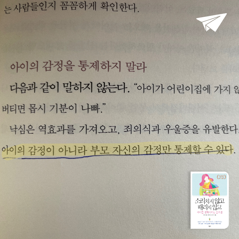 오예스님의 소리치지 않고 때리지 않고 아이를 변화시키는 훈육법 게시물 이미지
