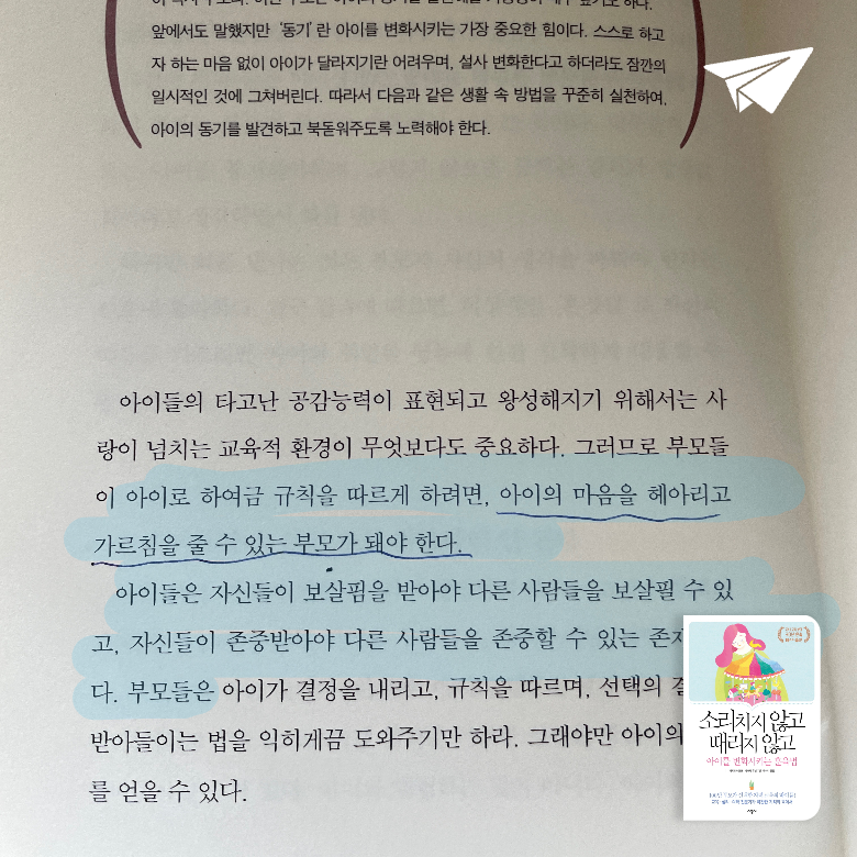 오예스님의 소리치지 않고 때리지 않고 아이를 변화시키는 훈육법 게시물 이미지