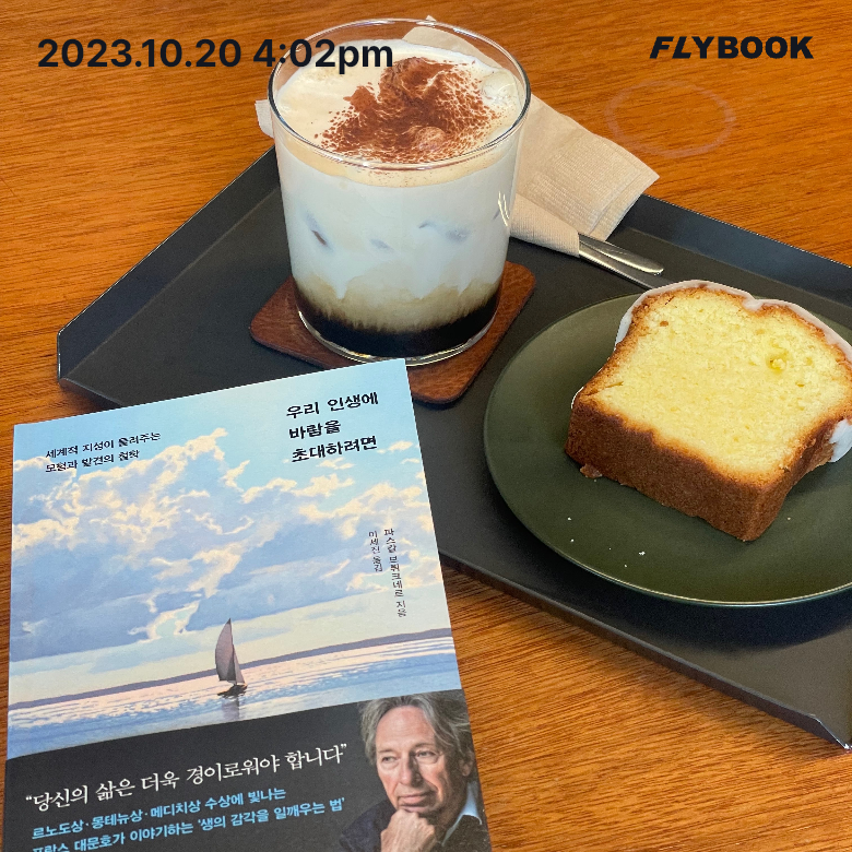 우제님의 우리 인생에 바람을 초대하려면 게시물 이미지