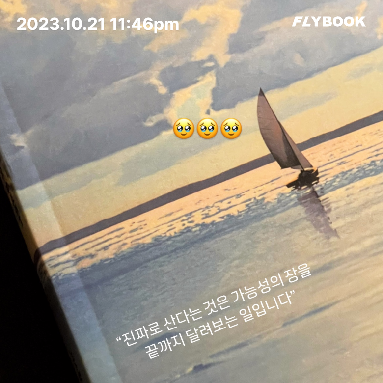 우제님의 우리 인생에 바람을 초대하려면 게시물 이미지