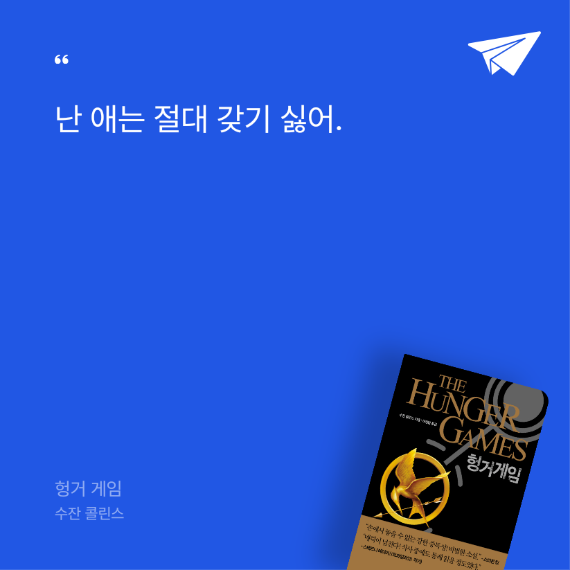 귝귝이님의 헝거 게임 게시물 이미지