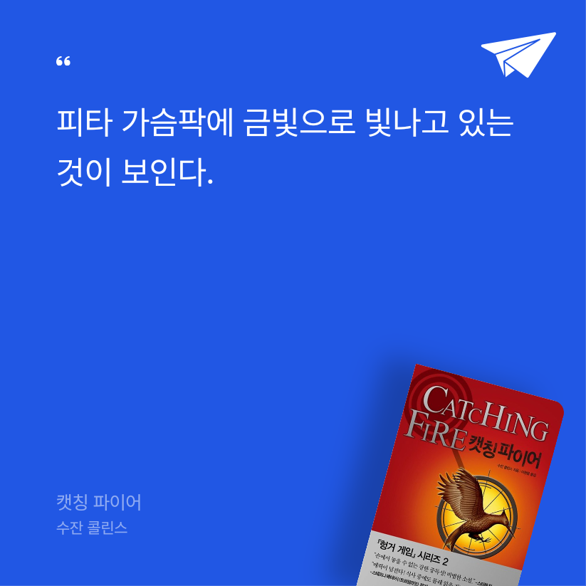 귝귝이님의 캣칭 파이어 게시물 이미지