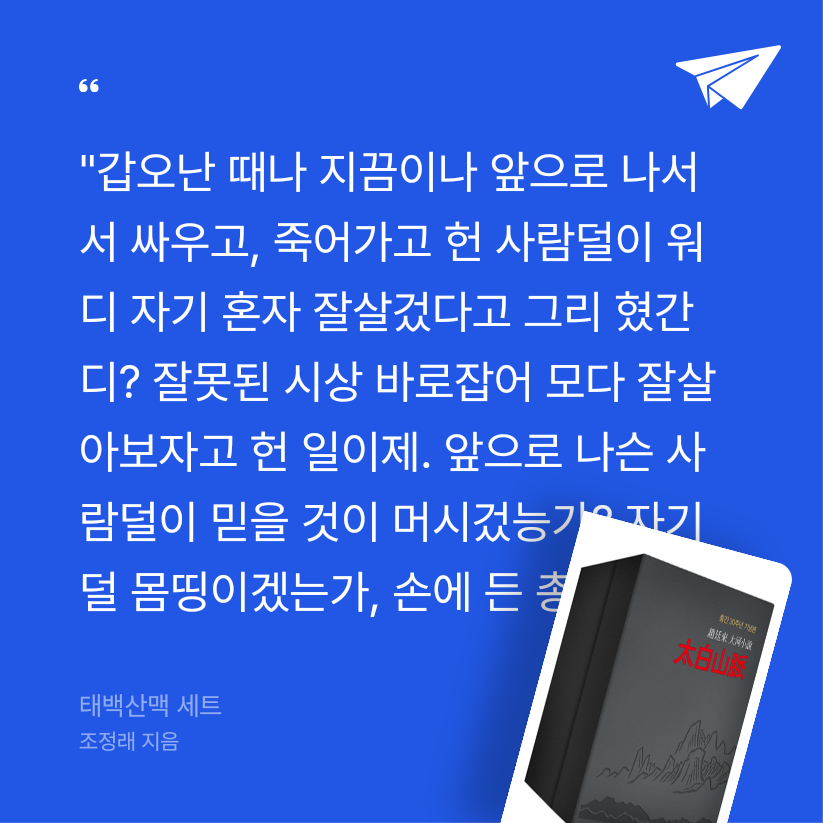 김성호님의 태백산맥 세트 게시물 이미지