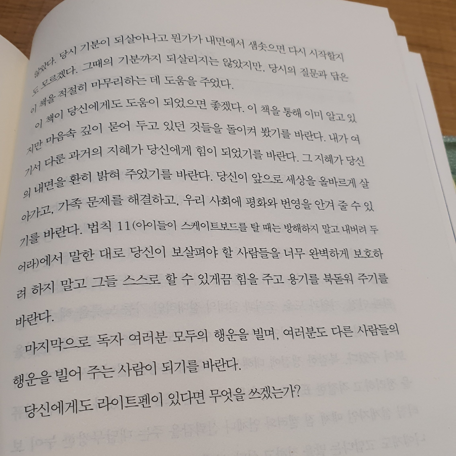 김나현님의 12가지 인생의 법칙 게시물 이미지